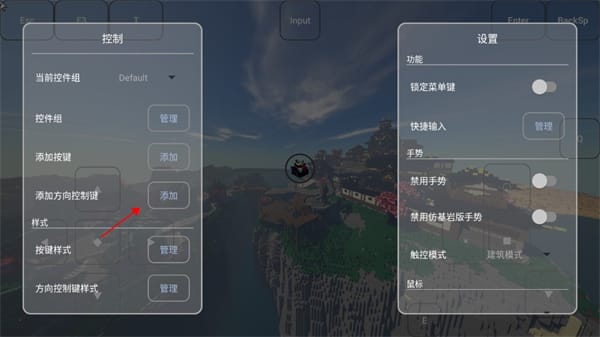 控制与手势设置