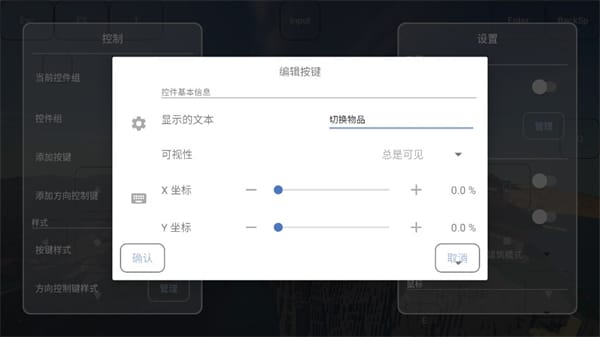 编辑虚拟按键