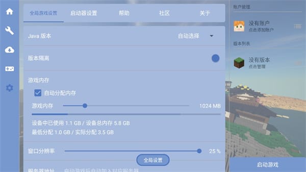 全局设置与版本隔离