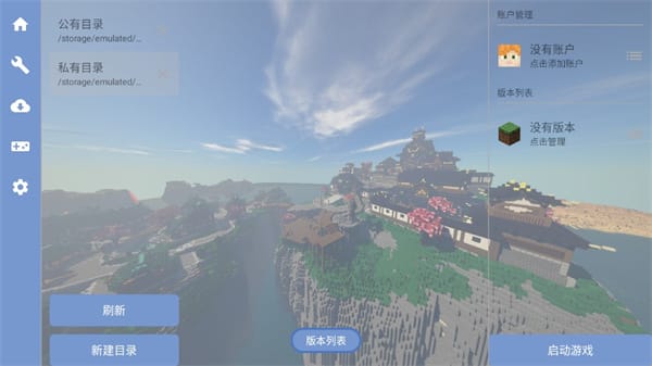 目录与版本管理主界面